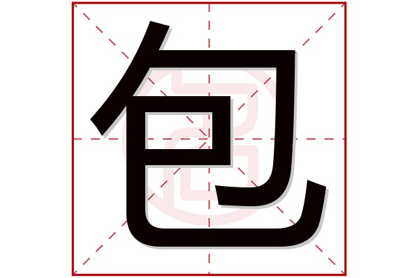 包字五行属什么,包字在名字里的含义,包字起名的寓意
